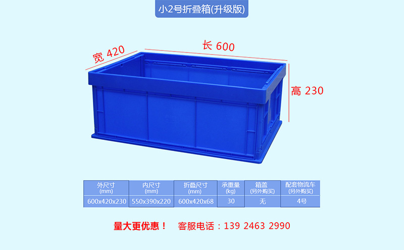 A款折疊物流箱