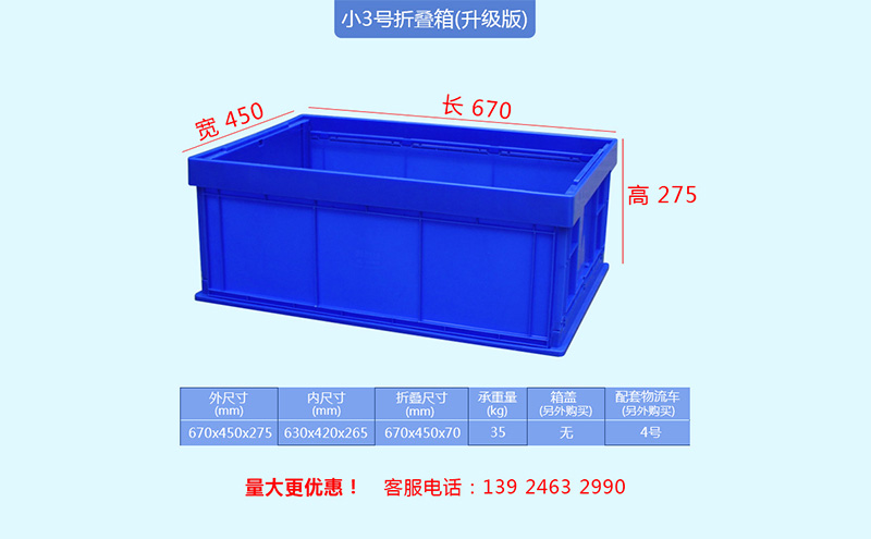 A款折疊物流箱