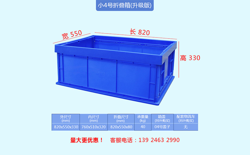 A款折疊物流箱