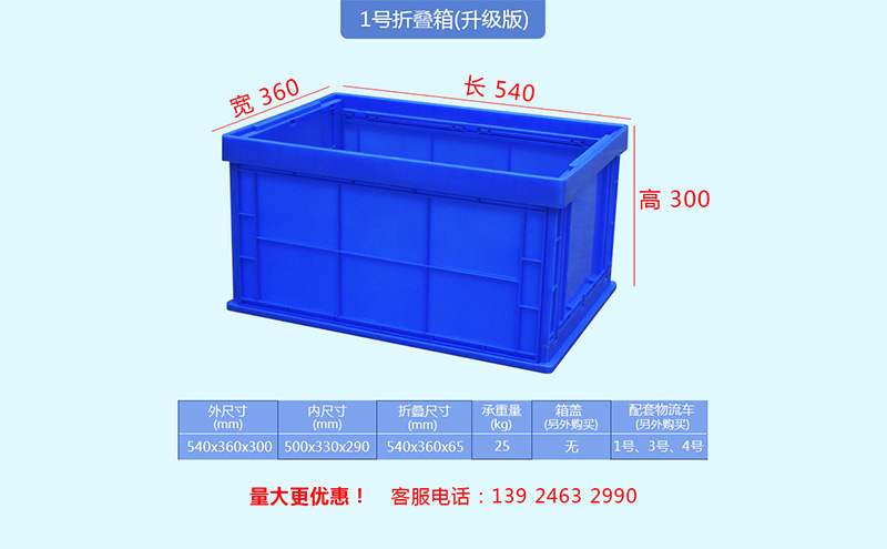 A款折疊物流箱