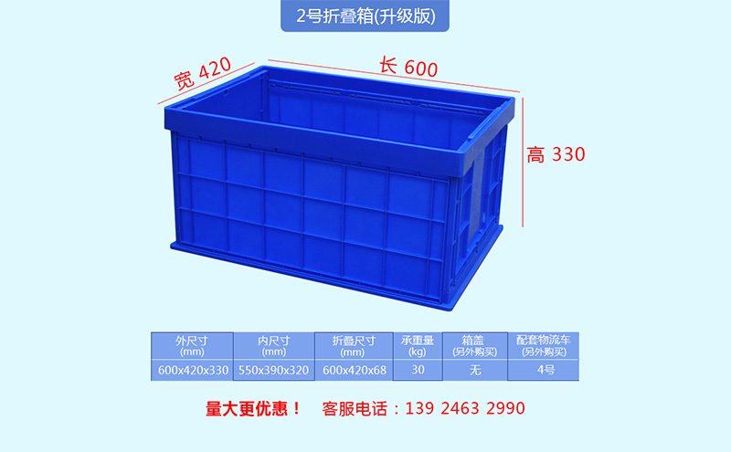 A款折疊物流箱