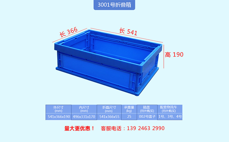 折疊物流箱
