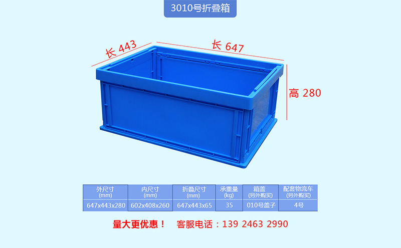 折疊物流箱