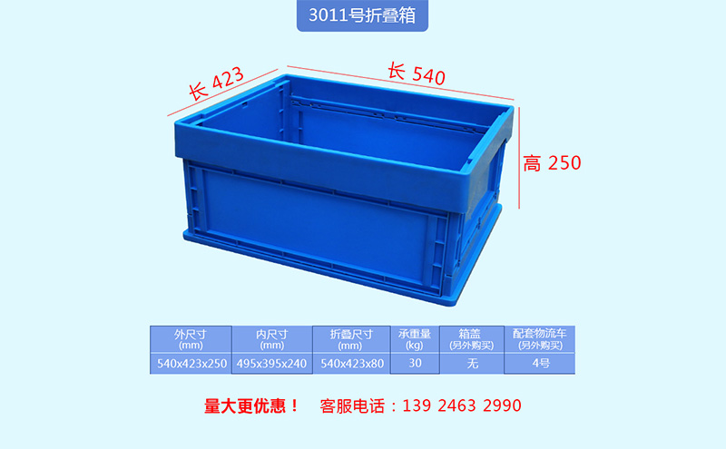折疊物流箱