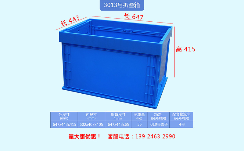 折疊物流箱