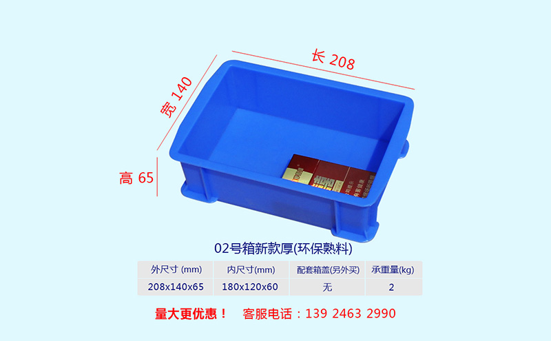 02-05號(hào)塑料周轉(zhuǎn)箱