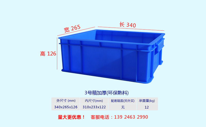 02-05號(hào)塑料周轉(zhuǎn)箱