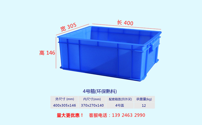 02-05號(hào)塑料周轉(zhuǎn)箱