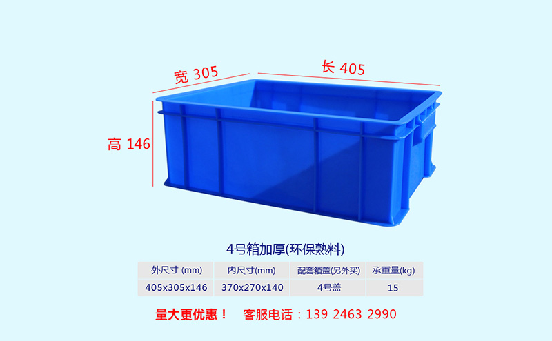 02-05號(hào)塑料周轉(zhuǎn)箱