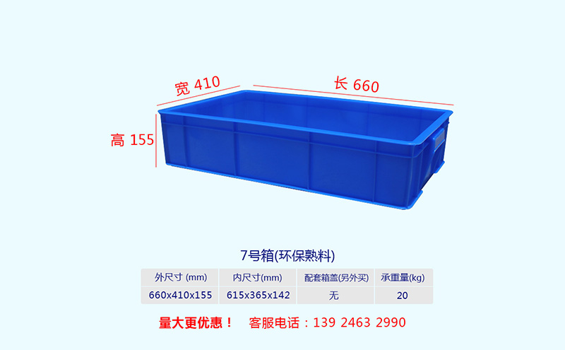 06-10號塑料周轉箱