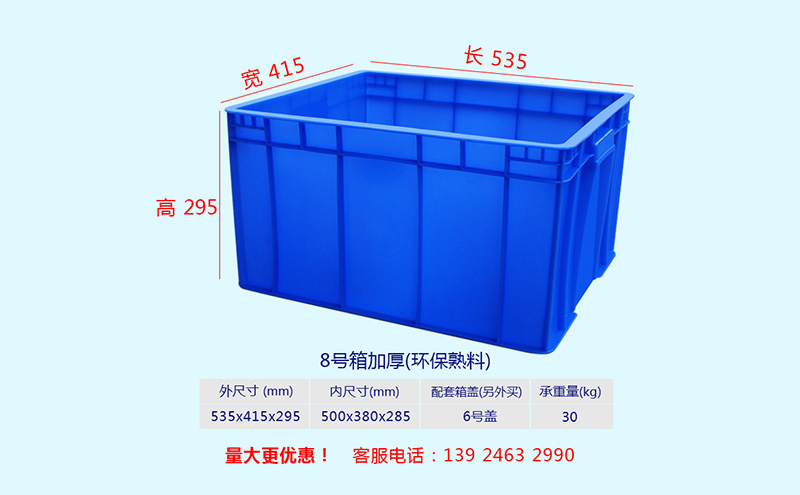 06-10號塑料周轉箱