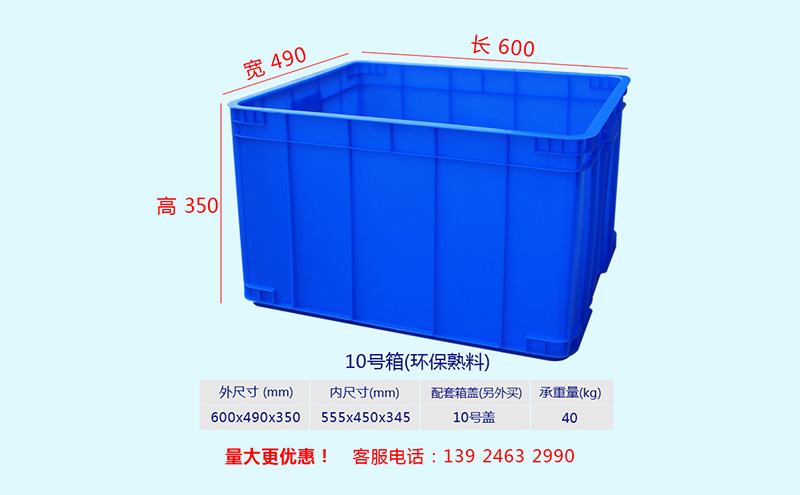 06-10號塑料周轉箱