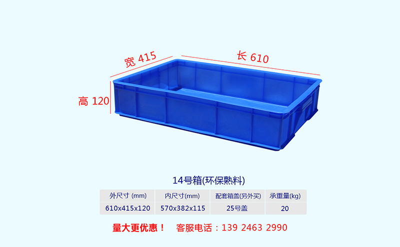 11-20號(hào)塑料周轉(zhuǎn)箱