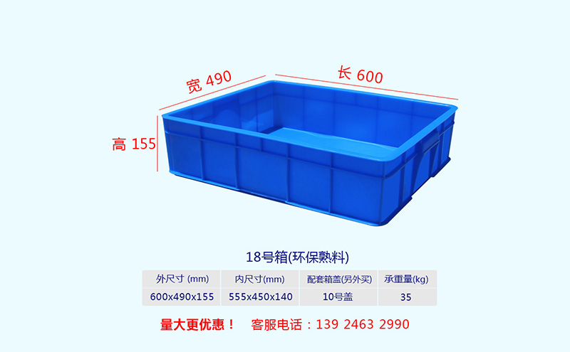 11-20號(hào)塑料周轉(zhuǎn)箱