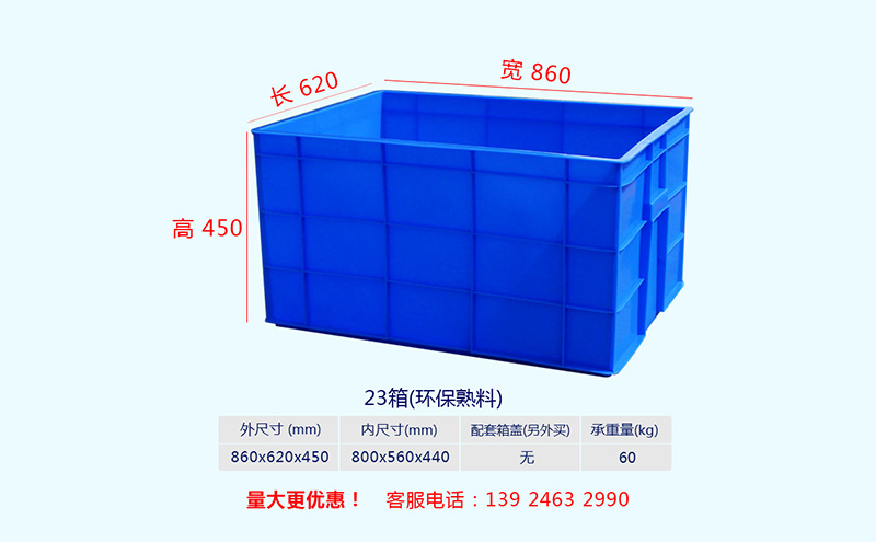 21-30號塑料周轉箱