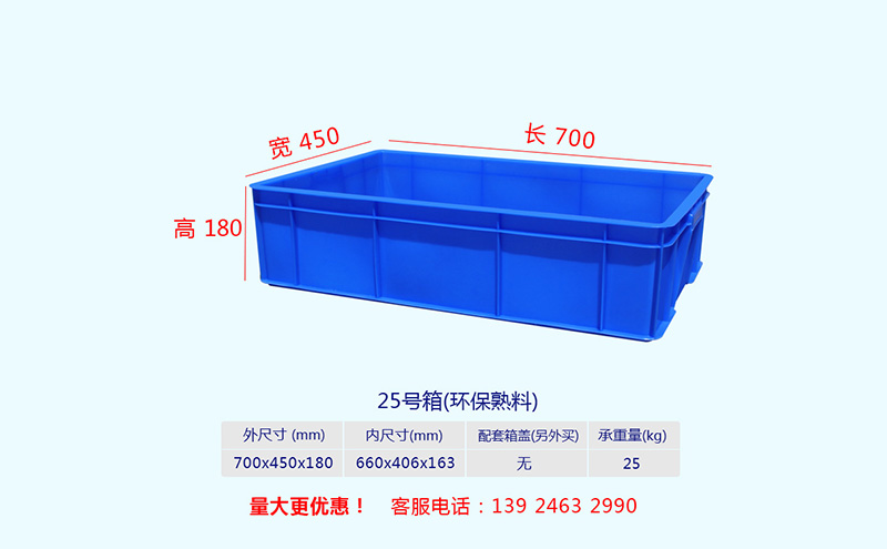 21-30號塑料周轉箱