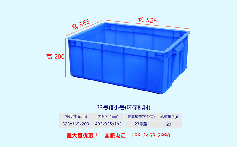 21-30號塑料周轉箱