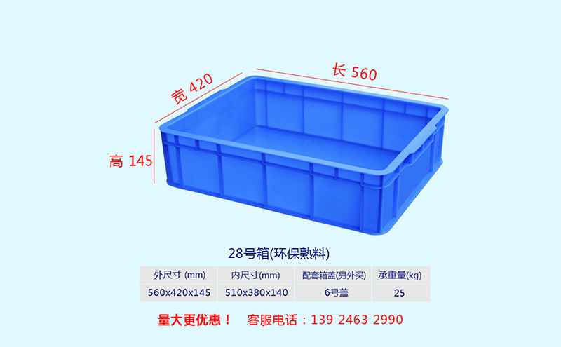 21-30號塑料周轉箱