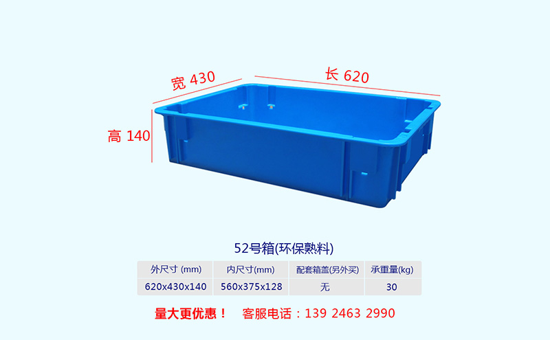 41-52號塑料周轉(zhuǎn)箱
