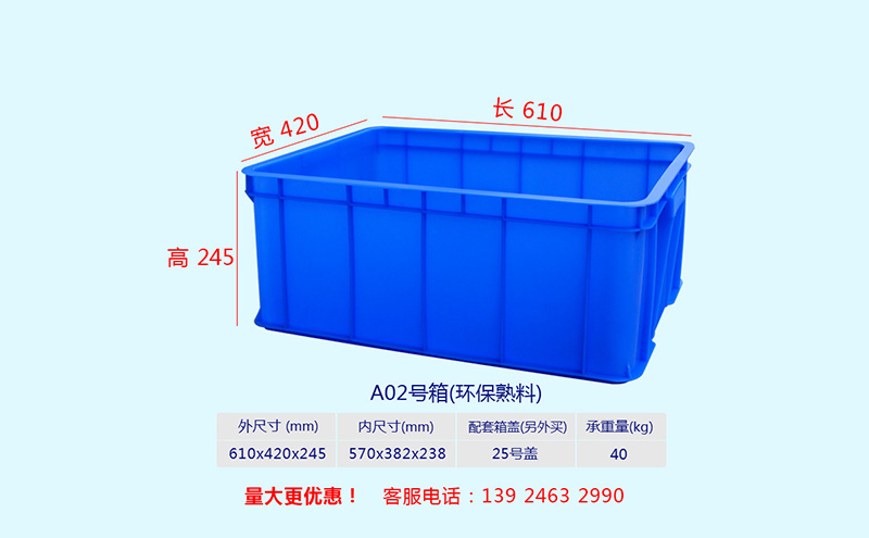 A01-05號塑料周轉(zhuǎn)箱
