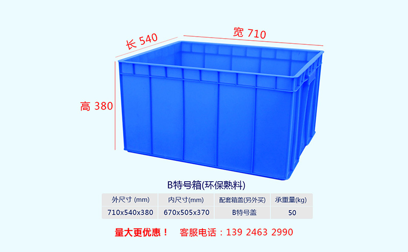 塑料周轉箱