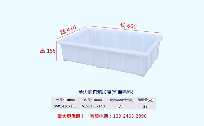 塑料周轉箱