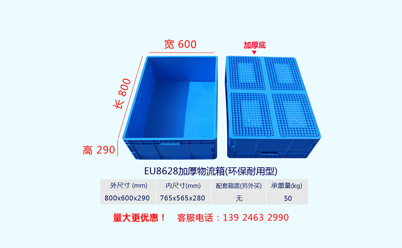 EU86系列套疊物流箱