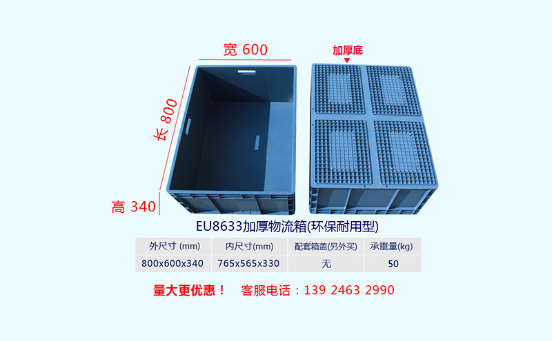 EU86系列套疊物流箱