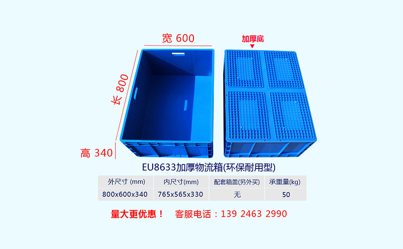 EU86系列套疊物流箱