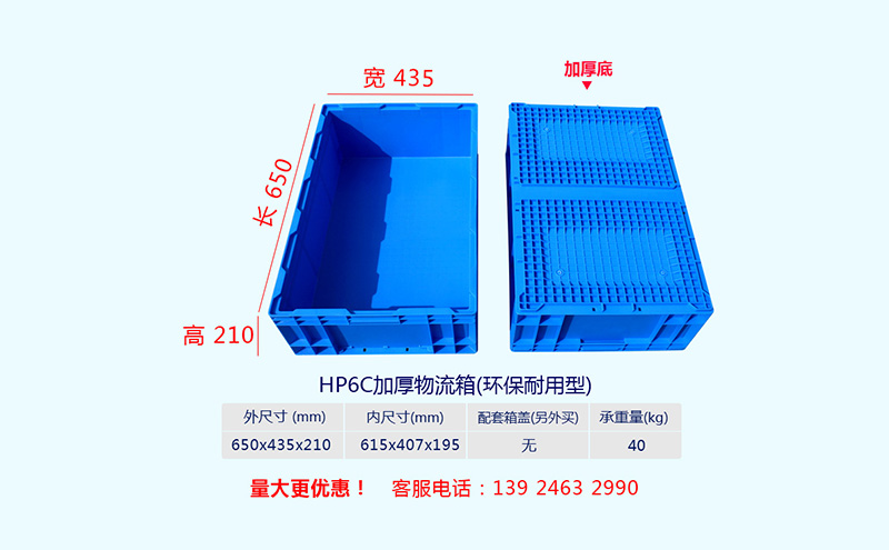 HP系列套疊物流箱