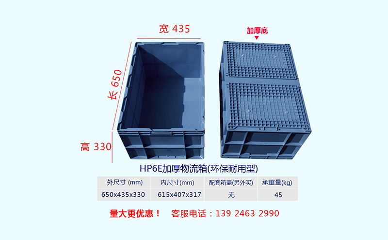HP系列套疊物流箱