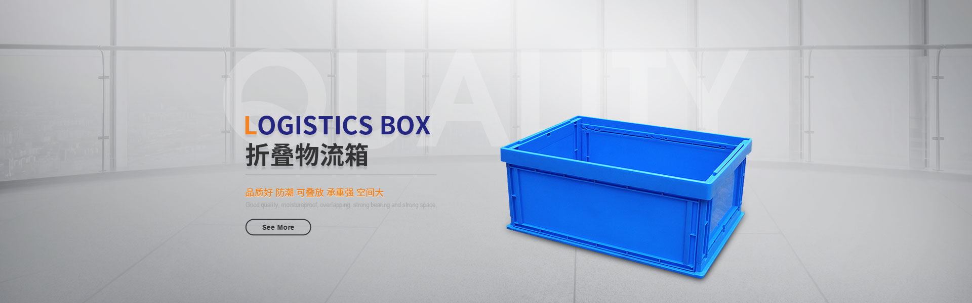 藍海塑料淺談折疊式塑料周轉箱