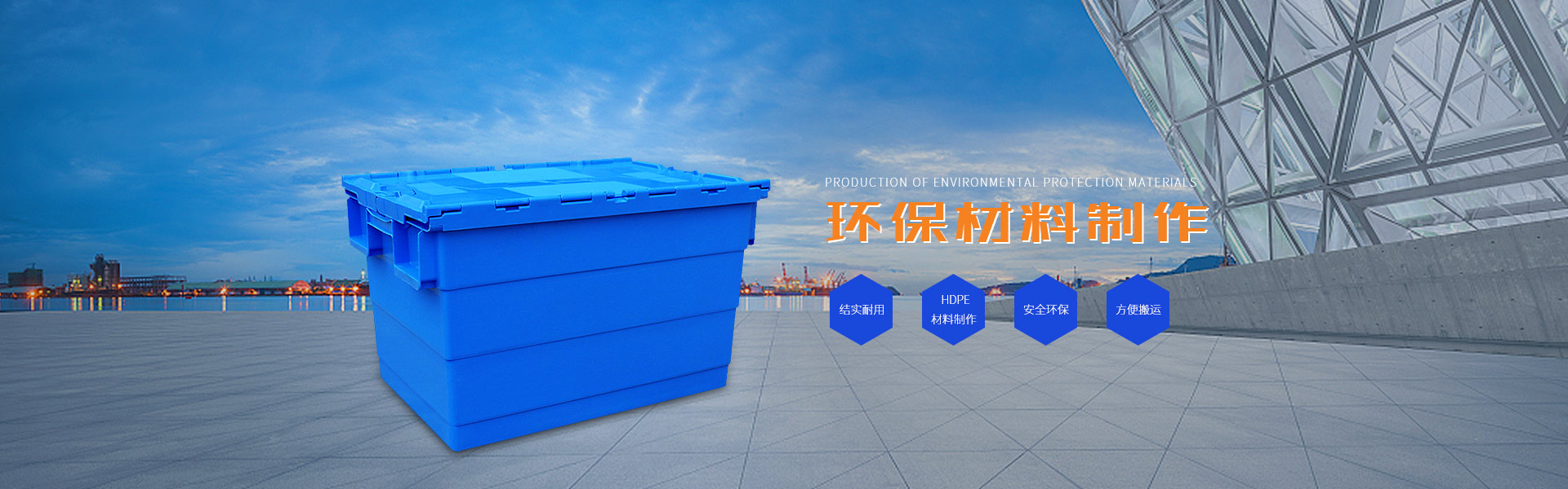 塑料周轉箱在物流運輸中的5大注意事項